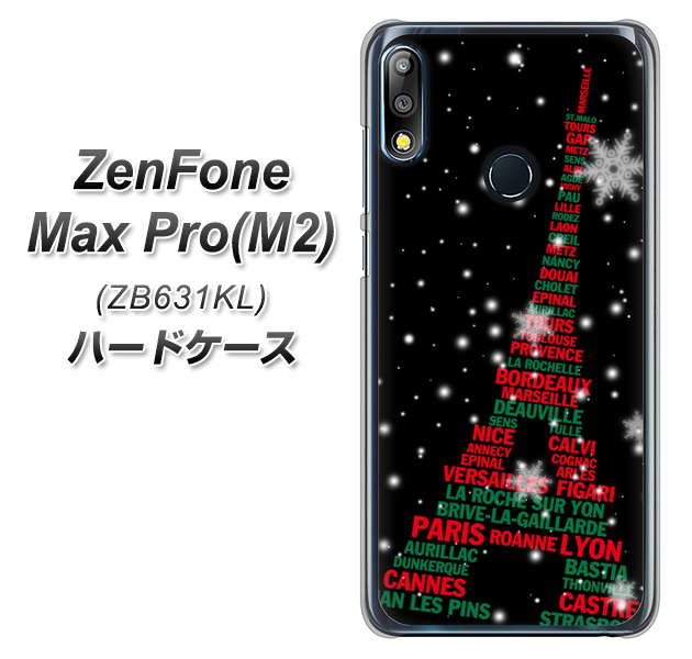 ZenFone(ゼンフォン)Max Pro(M2) ZB631KL 高画質仕上げ 背面印刷 ハードケース【525 エッフェル塔bk-cr】