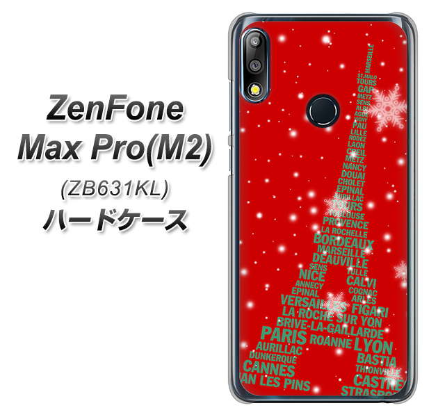 ZenFone(ゼンフォン)Max Pro(M2) ZB631KL 高画質仕上げ 背面印刷 ハードケース【527 エッフェル塔red-gr】