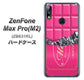 ZenFone（ゼンフォン）Max Pro(M2) ZB631KL 高画質仕上げ 背面印刷 ハードケース【555 板チョコ－ストロベリー】
