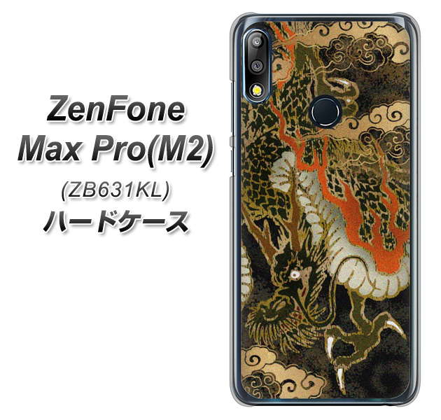 ZenFone(ゼンフォン)Max Pro(M2) ZB631KL 高画質仕上げ 背面印刷 ハードケース【558 いかずちを纏う龍】