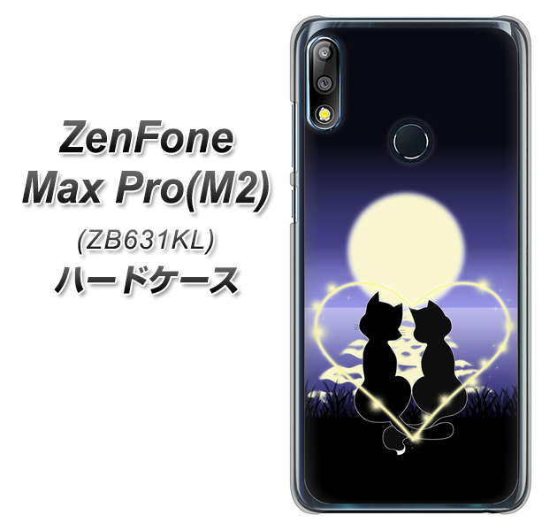 ZenFone(ゼンフォン)Max Pro(M2) ZB631KL 高画質仕上げ 背面印刷 ハードケース【604 月明かりの恋ネコ】