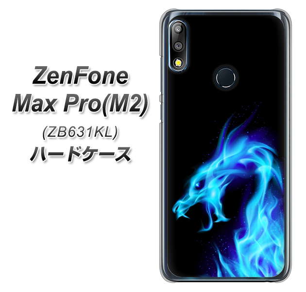 ZenFone(ゼンフォン)Max Pro(M2) ZB631KL 高画質仕上げ 背面印刷 ハードケース【616 ドラゴンの叫び】
