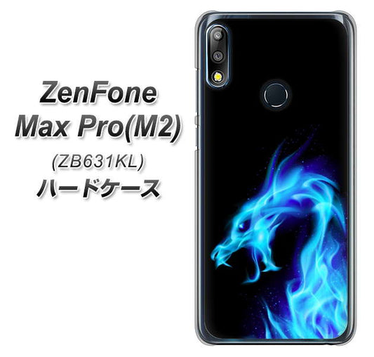 ZenFone(ゼンフォン)Max Pro(M2) ZB631KL 高画質仕上げ 背面印刷 ハードケース【616 ドラゴンの叫び】