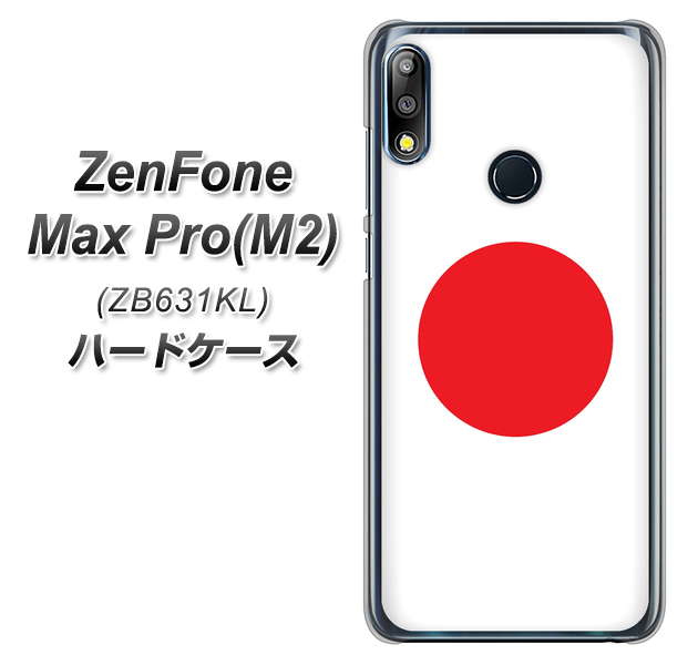 ZenFone(ゼンフォン)Max Pro(M2) ZB631KL 高画質仕上げ 背面印刷 ハードケース【681 日本】