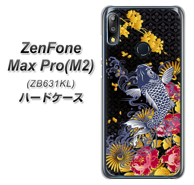 ZenFone(ゼンフォン)Max Pro(M2) ZB631KL 高画質仕上げ 背面印刷 ハードケース【1028 牡丹と鯉】