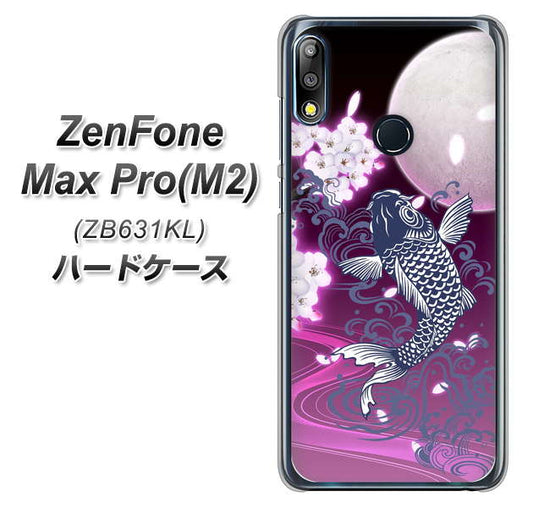 ZenFone(ゼンフォン)Max Pro(M2) ZB631KL 高画質仕上げ 背面印刷 ハードケース【1029 月と鯉(紫)】