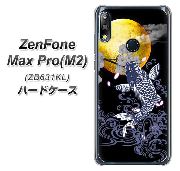 ZenFone(ゼンフォン)Max Pro(M2) ZB631KL 高画質仕上げ 背面印刷 ハードケース【1030 月と鯉】