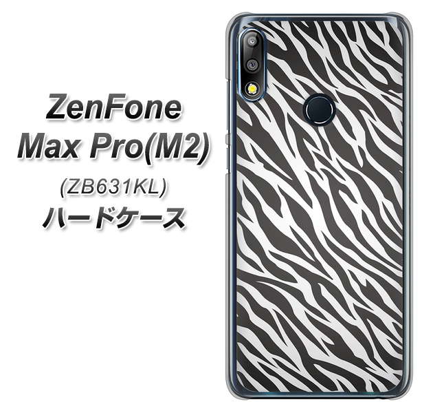 ZenFone(ゼンフォン)Max Pro(M2) ZB631KL 高画質仕上げ 背面印刷 ハードケース【1057 デザインゼブラ(GL)】