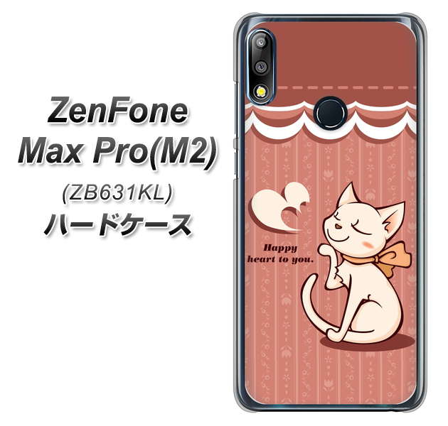 ZenFone(ゼンフォン)Max Pro(M2) ZB631KL 高画質仕上げ 背面印刷 ハードケース【1102 ネコの投げキッス】