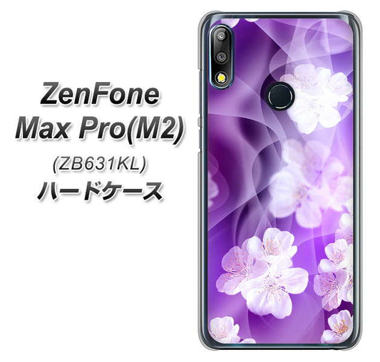 ZenFone(ゼンフォン)Max Pro(M2) ZB631KL 高画質仕上げ 背面印刷 ハードケース【1211 桜とパープルの風】
