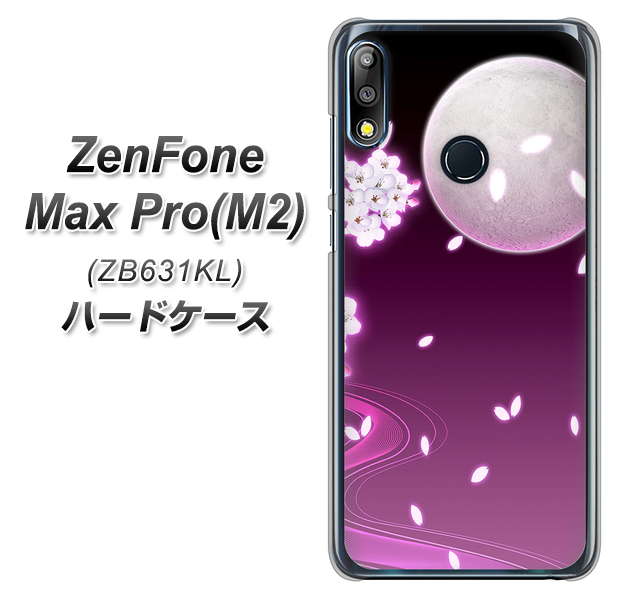 ZenFone(ゼンフォン)Max Pro(M2) ZB631KL 高画質仕上げ 背面印刷 ハードケース【1223 紫に染まる月と桜】