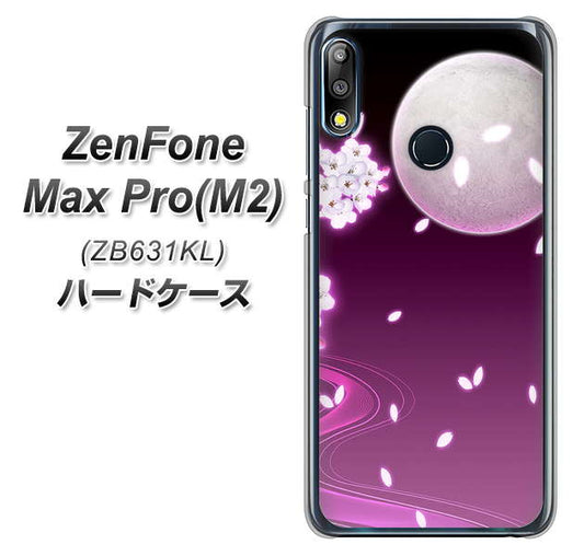 ZenFone(ゼンフォン)Max Pro(M2) ZB631KL 高画質仕上げ 背面印刷 ハードケース【1223 紫に染まる月と桜】