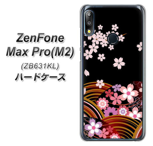 ZenFone(ゼンフォン)Max Pro(M2) ZB631KL 高画質仕上げ 背面印刷 ハードケース【1237 和柄&筆文字・夜桜の宴】