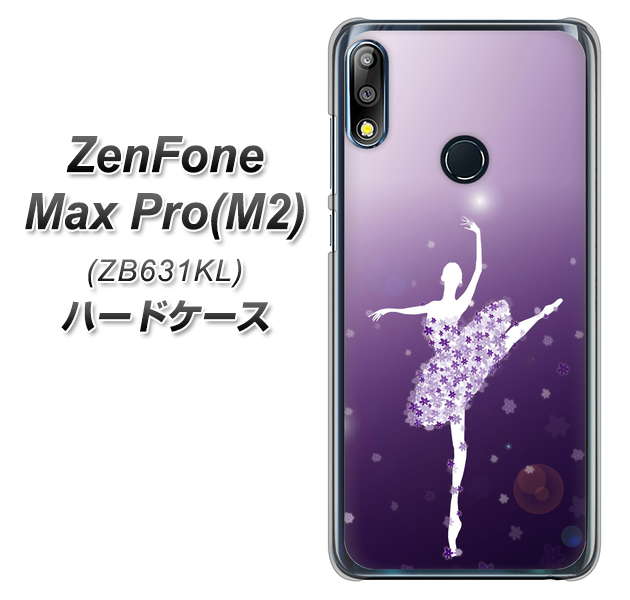 ZenFone(ゼンフォン)Max Pro(M2) ZB631KL 高画質仕上げ 背面印刷 ハードケース【1256 バレリーナ】