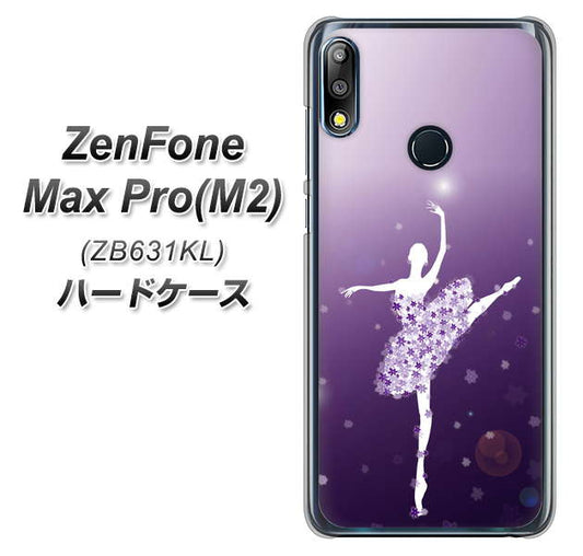 ZenFone（ゼンフォン）Max Pro(M2) ZB631KL 高画質仕上げ 背面印刷 ハードケース【1256 バレリーナ】