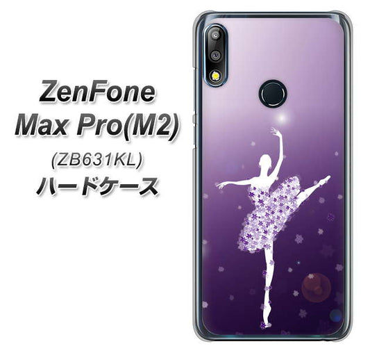 ZenFone(ゼンフォン)Max Pro(M2) ZB631KL 高画質仕上げ 背面印刷 ハードケース【1256 バレリーナ】