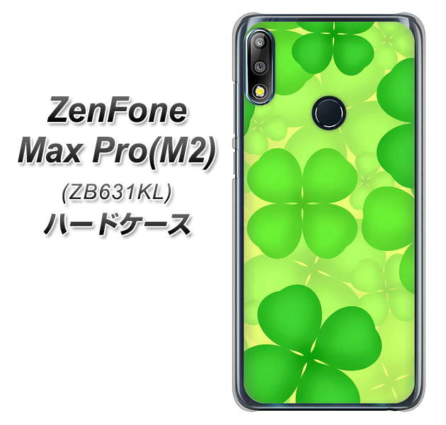 ZenFone(ゼンフォン)Max Pro(M2) ZB631KL 高画質仕上げ 背面印刷 ハードケース【1297 四つ葉のクローバー】