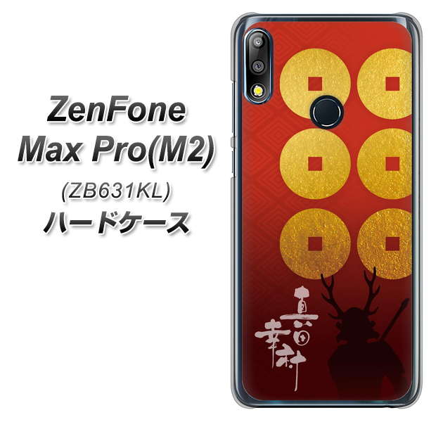 ZenFone(ゼンフォン)Max Pro(M2) ZB631KL 高画質仕上げ 背面印刷 ハードケース【AB802 真田幸村 シルエットと家紋】