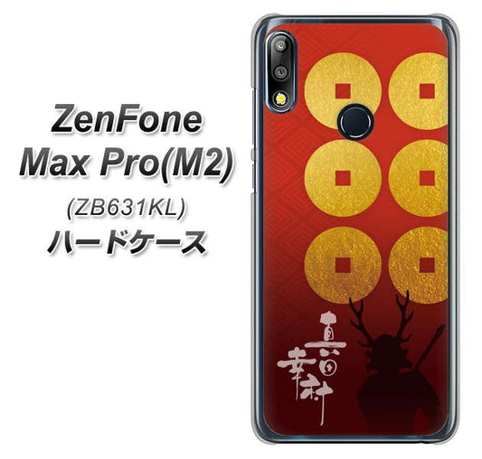 ZenFone(ゼンフォン)Max Pro(M2) ZB631KL 高画質仕上げ 背面印刷 ハードケース【AB802 真田幸村 シルエットと家紋】