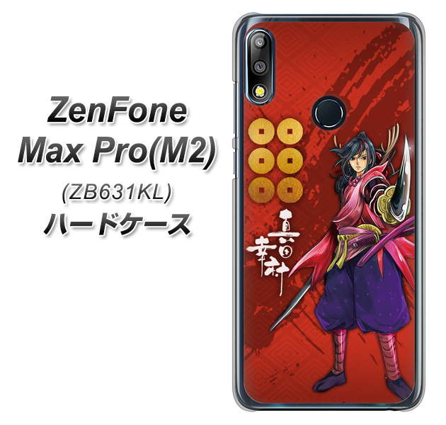 ZenFone(ゼンフォン)Max Pro(M2) ZB631KL 高画質仕上げ 背面印刷 ハードケース【AB807 真田幸村 イラストと家紋】