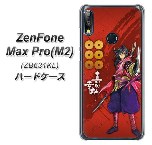 ZenFone(ゼンフォン)Max Pro(M2) ZB631KL 高画質仕上げ 背面印刷 ハードケース【AB807 真田幸村 イラストと家紋】