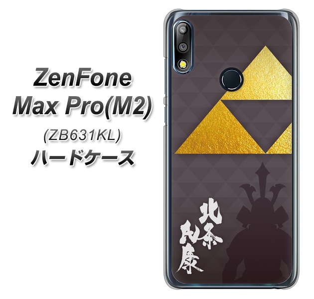 ZenFone(ゼンフォン)Max Pro(M2) ZB631KL 高画質仕上げ 背面印刷 ハードケース【AB810 北条氏康 シルエットと家紋】