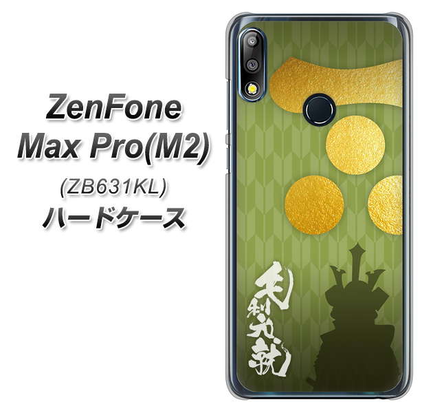 ZenFone(ゼンフォン)Max Pro(M2) ZB631KL 高画質仕上げ 背面印刷 ハードケース【AB815 毛利元就 シルエットと家紋】
