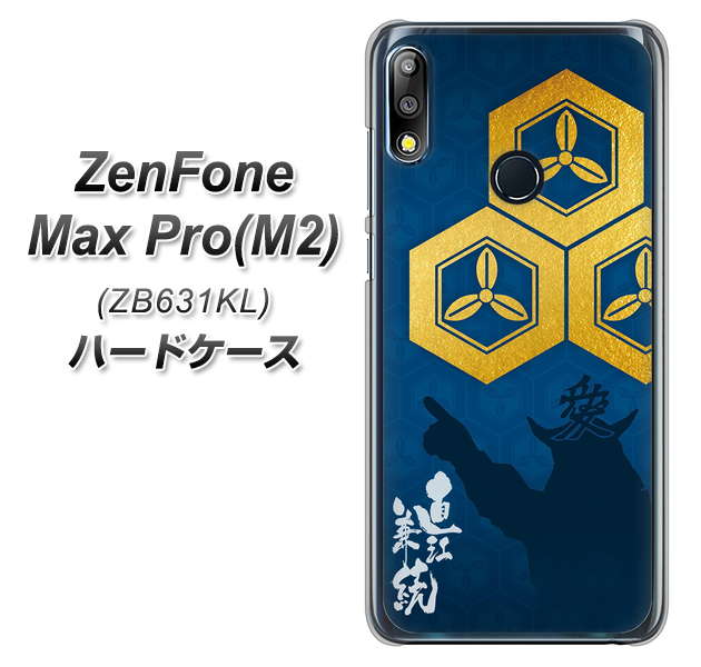 ZenFone(ゼンフォン)Max Pro(M2) ZB631KL 高画質仕上げ 背面印刷 ハードケース【AB817 直江兼続 シルエットと家紋】