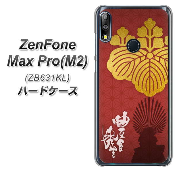 ZenFone(ゼンフォン)Max Pro(M2) ZB631KL 高画質仕上げ 背面印刷 ハードケース【AB820 豊臣秀吉 シルエットと家紋】
