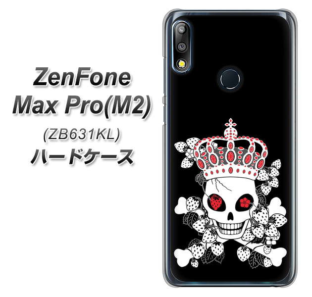 ZenFone(ゼンフォン)Max Pro(M2) ZB631KL 高画質仕上げ 背面印刷 ハードケース【AG801 苺骸骨王冠(黒)】