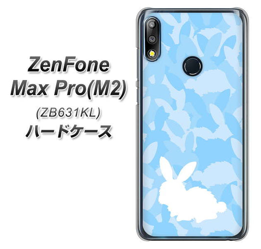 ZenFone(ゼンフォン)Max Pro(M2) ZB631KL 高画質仕上げ 背面印刷 ハードケース【AG805 うさぎ迷彩風(水色)】