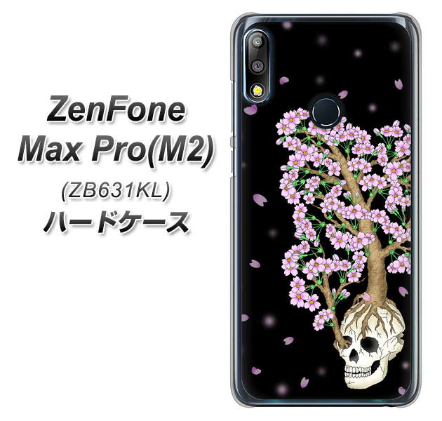 ZenFone(ゼンフォン)Max Pro(M2) ZB631KL 高画質仕上げ 背面印刷 ハードケース【AG829 骸骨桜(黒)】