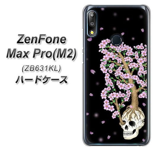 ZenFone(ゼンフォン)Max Pro(M2) ZB631KL 高画質仕上げ 背面印刷 ハードケース【AG829 骸骨桜(黒)】