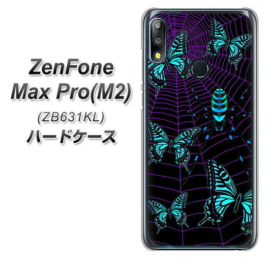 ZenFone(ゼンフォン)Max Pro(M2) ZB631KL 高画質仕上げ 背面印刷 ハードケース【AG830 蜘蛛の巣に舞う蝶(青)】