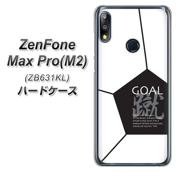 ZenFone(ゼンフォン)Max Pro(M2) ZB631KL 高画質仕上げ 背面印刷 ハードケース【IB921 サッカーボール】