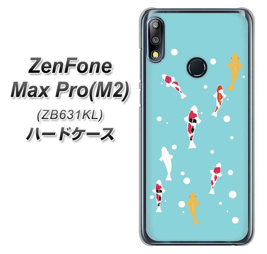 ZenFone(ゼンフォン)Max Pro(M2) ZB631KL 高画質仕上げ 背面印刷 ハードケース【KG800 コイの遊泳】