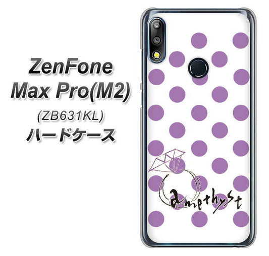 ZenFone（ゼンフォン）Max Pro(M2) ZB631KL 高画質仕上げ 背面印刷 ハードケース【OE811 2月アメジスト】