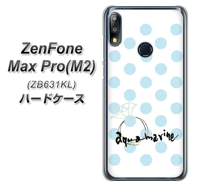 ZenFone(ゼンフォン)Max Pro(M2) ZB631KL 高画質仕上げ 背面印刷 ハードケース【OE812 3月アクアマリン】