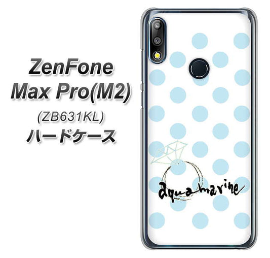 ZenFone（ゼンフォン）Max Pro(M2) ZB631KL 高画質仕上げ 背面印刷 ハードケース【OE812 3月アクアマリン】