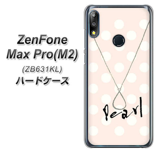 ZenFone（ゼンフォン）Max Pro(M2) ZB631KL 高画質仕上げ 背面印刷 ハードケース【OE815 6月パール】