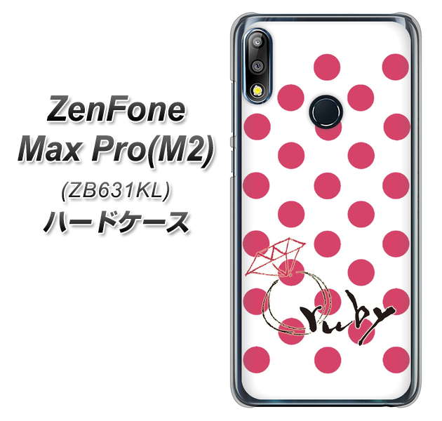 ZenFone(ゼンフォン)Max Pro(M2) ZB631KL 高画質仕上げ 背面印刷 ハードケース【OE816 7月ルビー】