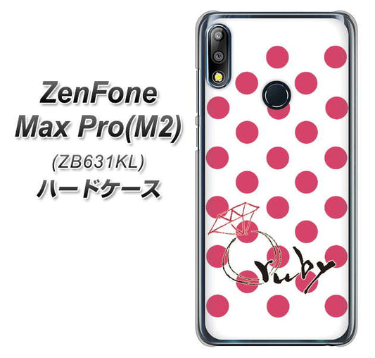 ZenFone（ゼンフォン）Max Pro(M2) ZB631KL 高画質仕上げ 背面印刷 ハードケース【OE816 7月ルビー】