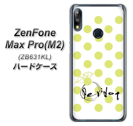 ZenFone（ゼンフォン）Max Pro(M2) ZB631KL 高画質仕上げ 背面印刷 ハードケース【OE817 8月ペリシンプル】