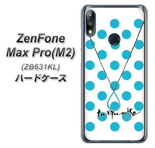 ZenFone（ゼンフォン）Max Pro(M2) ZB631KL 高画質仕上げ 背面印刷 ハードケース【OE821 12月ターコイズ】