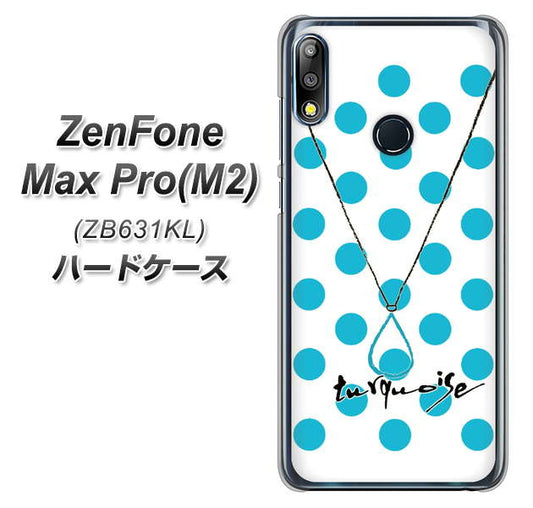 ZenFone(ゼンフォン)Max Pro(M2) ZB631KL 高画質仕上げ 背面印刷 ハードケース【OE821 12月ターコイズ】