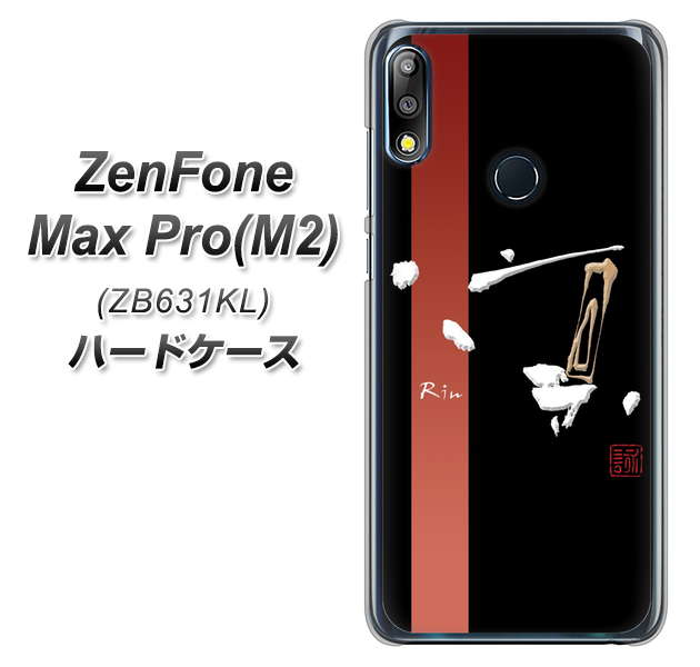 ZenFone(ゼンフォン)Max Pro(M2) ZB631KL 高画質仕上げ 背面印刷 ハードケース【OE824 凛 ブラック】