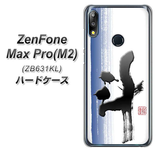 ZenFone（ゼンフォン）Max Pro(M2) ZB631KL 高画質仕上げ 背面印刷 ハードケース【OE829 斗】