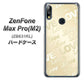 ZenFone（ゼンフォン）Max Pro(M2) ZB631KL 高画質仕上げ 背面印刷 ハードケース【SC840 エンボス風LOVEリンク（ヌーディーベージュ）】