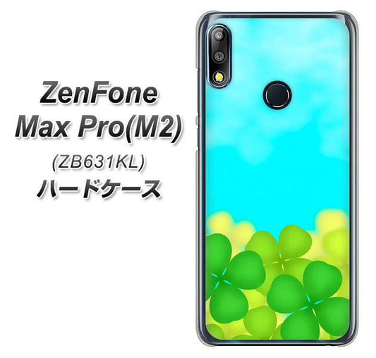 ZenFone(ゼンフォン)Max Pro(M2) ZB631KL 高画質仕上げ 背面印刷 ハードケース【VA820 四葉のクローバー畑】