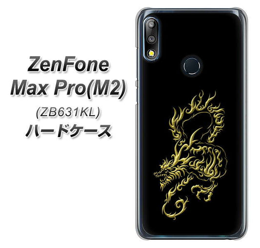 ZenFone（ゼンフォン）Max Pro(M2) ZB631KL 高画質仕上げ 背面印刷 ハードケース【VA831 闇と龍】
